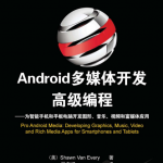 Android多媒体开发高级编程pdf_游侠源码网
