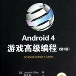 Android4游戏高级编程第2版pdf_游侠源码网