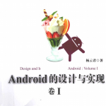 Android的设计与实现：卷IPDF_游侠源码网