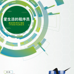 Android嵌入式系统程序开发（基于Cortex-A8）PDF_游侠源码网