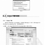 Android4.X应用与开发实战手册（第2版）PDF_游侠源码网