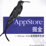 AppStore掘金iPhoneSDK应用程序开发（（美）中文PDF_游侠源码网