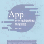App后台开发运维和架构实践_游侠源码网