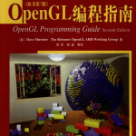 openGL编程指南第七版_游侠源码网
