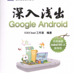 深入浅出GoogleAndroid_游侠源码网