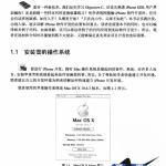 iOS软件开发揭密-iPhone&iPad企业应用和游戏开发pdf_游侠源码网