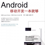 Android移动开发一本就够（李卉张魏祝延彬）pdf_游侠源码网