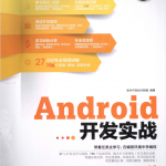 Android开发实战_游侠源码网
