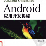 Android应用开发揭秘_游侠源码网