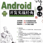 Android开发实战经典_游侠源码网