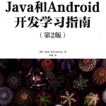 JAVA和ANDROID开发学习指南第2版_游侠源码网