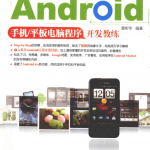 Android手机_平板电脑程序开发教练_游侠源码网