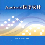 Android程序设计_游侠源码网