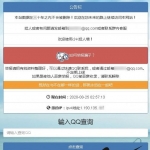 PHP黑名单系统源码二开API美化版_游侠源码网