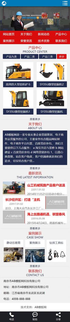 蓝白色工业设备网站源码织梦dedecms模板[带手机版数据同步]_游侠源码网