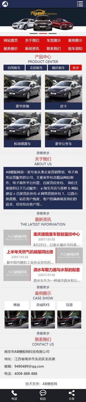 蓝白黑色汽车出租网站源码织梦dedecms模板[带手机版数据同步]_游侠源码网