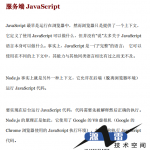 NodeJS入门手册中文PDF_前端开发教程_游侠源码网