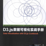 D3.js数据可视化实战手册完整pdf_前端开发教程_游侠源码网