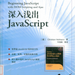深入浅出javascriptpdf_前端开发教程_游侠源码网