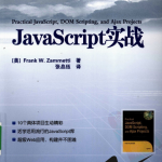 javascript实战中文PDF_前端开发教程_游侠源码网