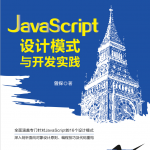 javascript设计模式与开发实践pdf_前端开发教程_游侠源码网