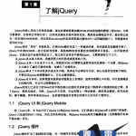 精通jQuery（第2版）中文PDF_前端开发教程_游侠源码网