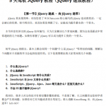 5天驾驭JQuery教程pdf_前端开发教程_游侠源码网