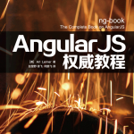 AngularJS权威教程PDF_前端开发教程_游侠源码网