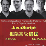 javascript框架高级编程pdf_前端开发教程_游侠源码网
