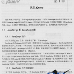 锋利的jQuery中文pdf_前端开发教程_游侠源码网