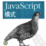 javascript模式中文pdf_前端开发教程_游侠源码网