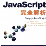 javascript完全解析中文PDF_前端开发教程_游侠源码网