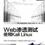 Web渗透测试中文完整PDF_前端开发教程_游侠源码网