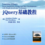 jQuery基础教程中文PDF_前端开发教程_游侠源码网