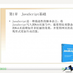 零基础学javascript教程（视频与代码打包）_前端开发教程_游侠源码网
