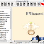 常用javascript特效代码（带预览功能）_前端开发教程_游侠源码网