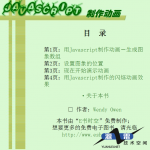 用javascript轻松制作动画_前端开发教程_游侠源码网