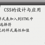 CSS的设计与应用_前端开发教程_游侠源码网