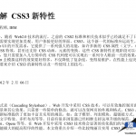 深入了解CSS3新特性_前端开发教程_游侠源码网