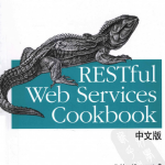 RESTfulWebServicesCookbook中文版PDF_前端开发教程_游侠源码网