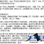 Web項目开发流程及规范中文_前端开发教程_游侠源码网