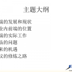 Web前端开发的现状和未来_前端开发教程_游侠源码网