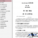 javascript王者归来_前端开发教程_游侠源码网