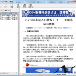 div+css布局入门教程_前端开发教程_游侠源码网