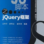 精通JS脚本之jQuery框架_前端开发教程_游侠源码网