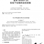 使用javascript实现下拉框的动态控制_前端开发教程_游侠源码网