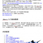 jQuery的起点教程（jquery入门介绍）word版_前端开发教程_游侠源码网