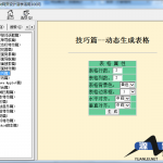 javascript网页设计活学活用300例_前端开发教程_游侠源码网