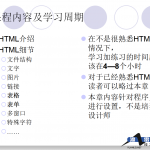 html+css+javascript中文PPT版_前端开发教程_游侠源码网
