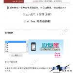 Axure7.0教程部件详解ListBox列表选择框_前端开发教程_游侠源码网